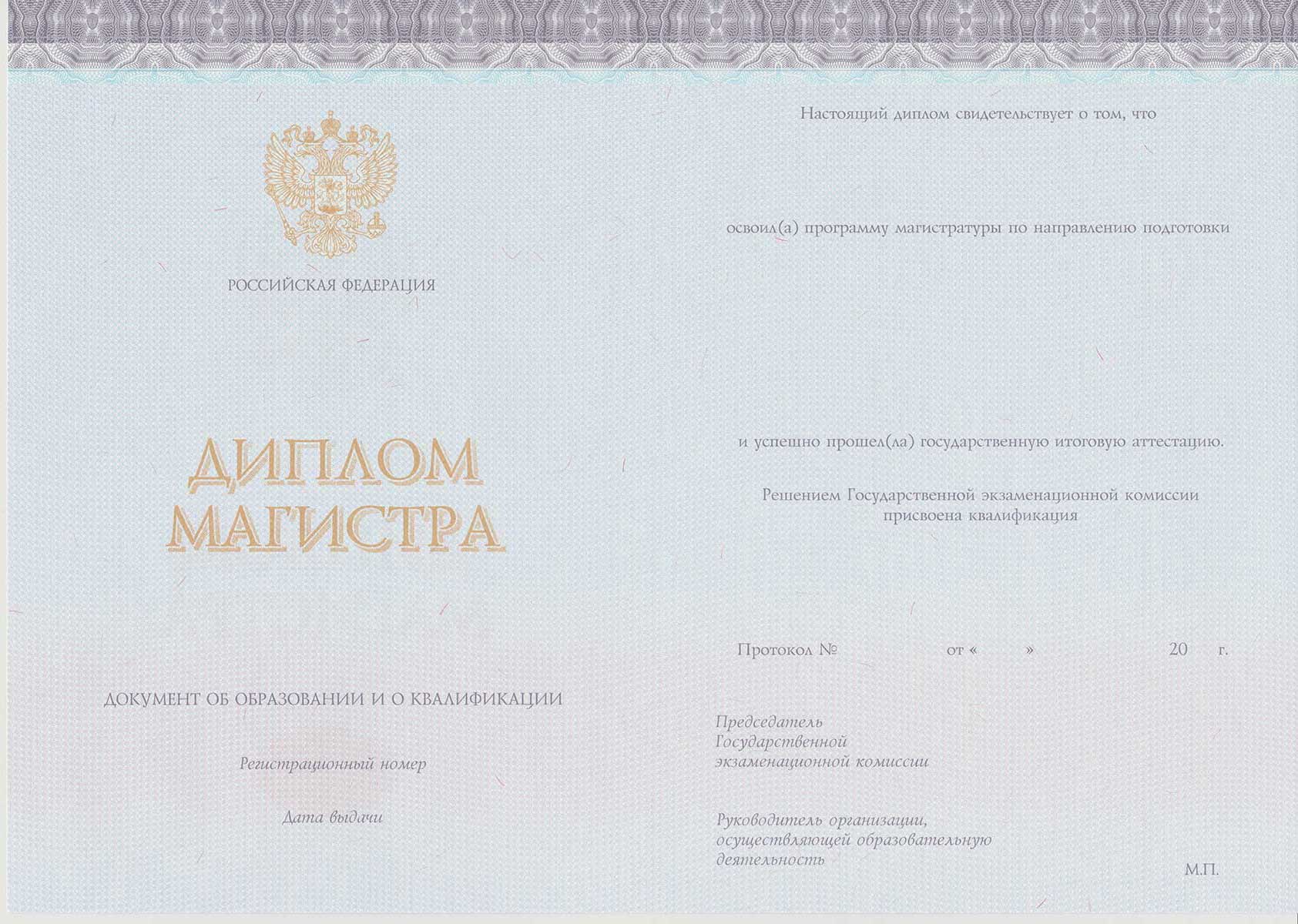 Диплом магистра 2014-2026 Фото Диплом магистра 2014-2026 Фото